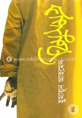 হিমু সমগ্র: হুমায়ূন আহমেদ - হিমু সমগ্র: Humayun Ahmed - Rokomari